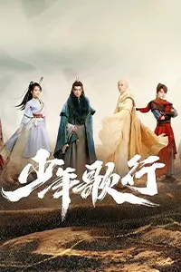 Thiếu Niên Ca Hành