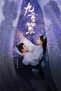 Cửu Trùng Tử