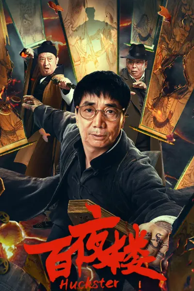 Bách Dạ Lâu