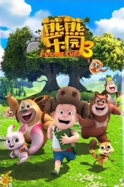 Boonie: Những Chú Gấu Tí Hon (Phần 3)