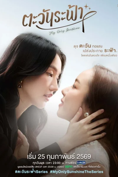 Em Là Ánh Dương Của Tôi