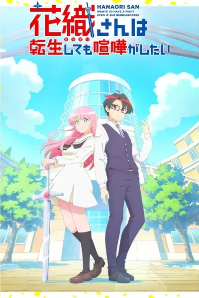 Hanaori-san wa Tensei shitemo Kenka ga Shitai