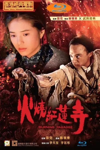 Hỏa Thiêu Hồng Liên Tự