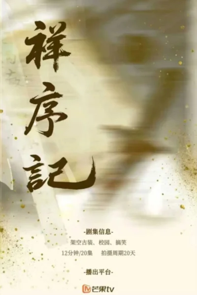 Tường Tự Ký