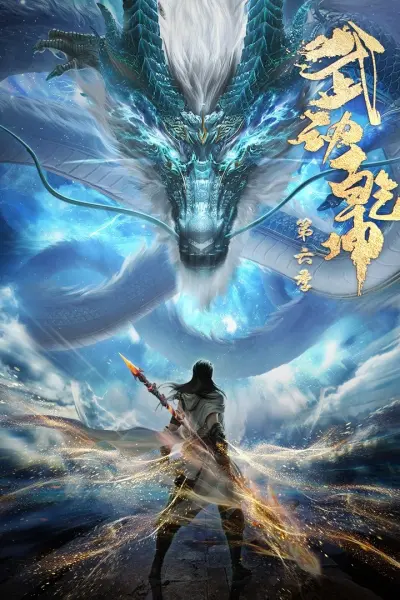 Vũ Động Càn Khôn (Phần 6)