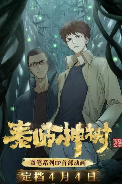 Đạo Mộ Bút Ký: Tần Lĩnh Thần Thụ